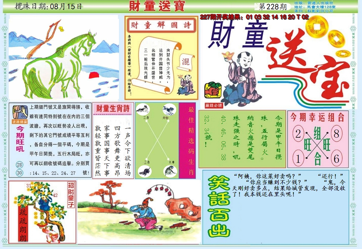 2024228期财童送宝A