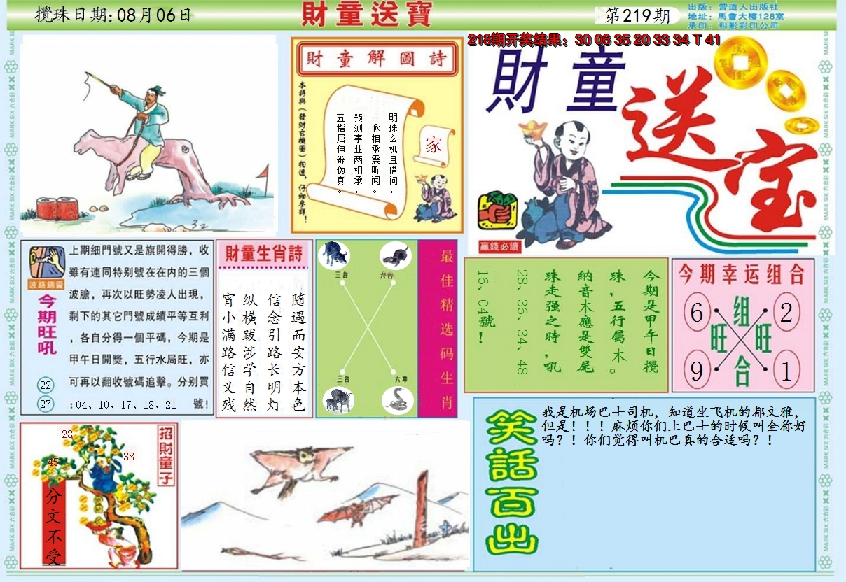 2024219期财童送宝A