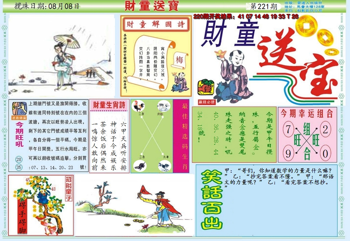 2024221期财童送宝A