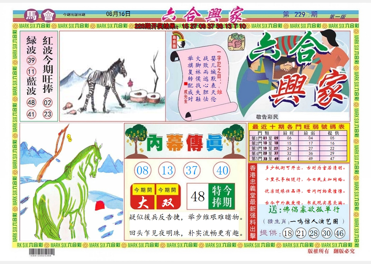 2024229期六合兴家A