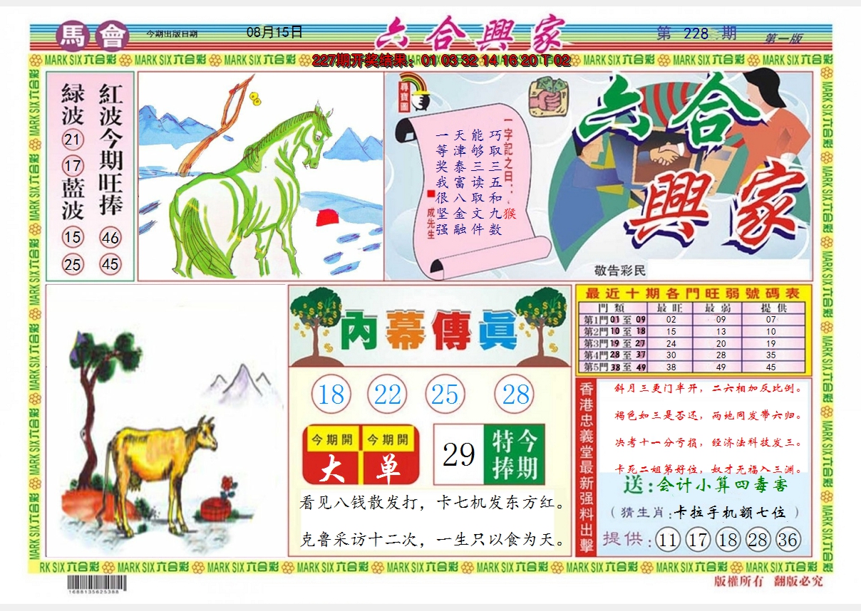 2024228期六合兴家A