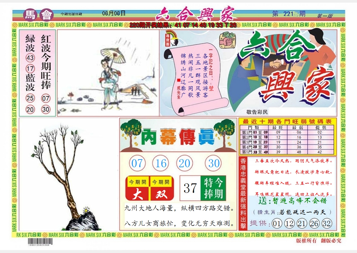 2024221期六合兴家A