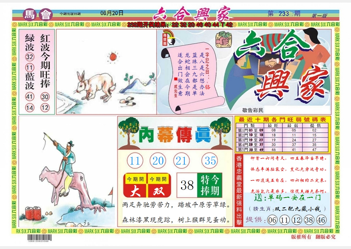 2024233期六合兴家A