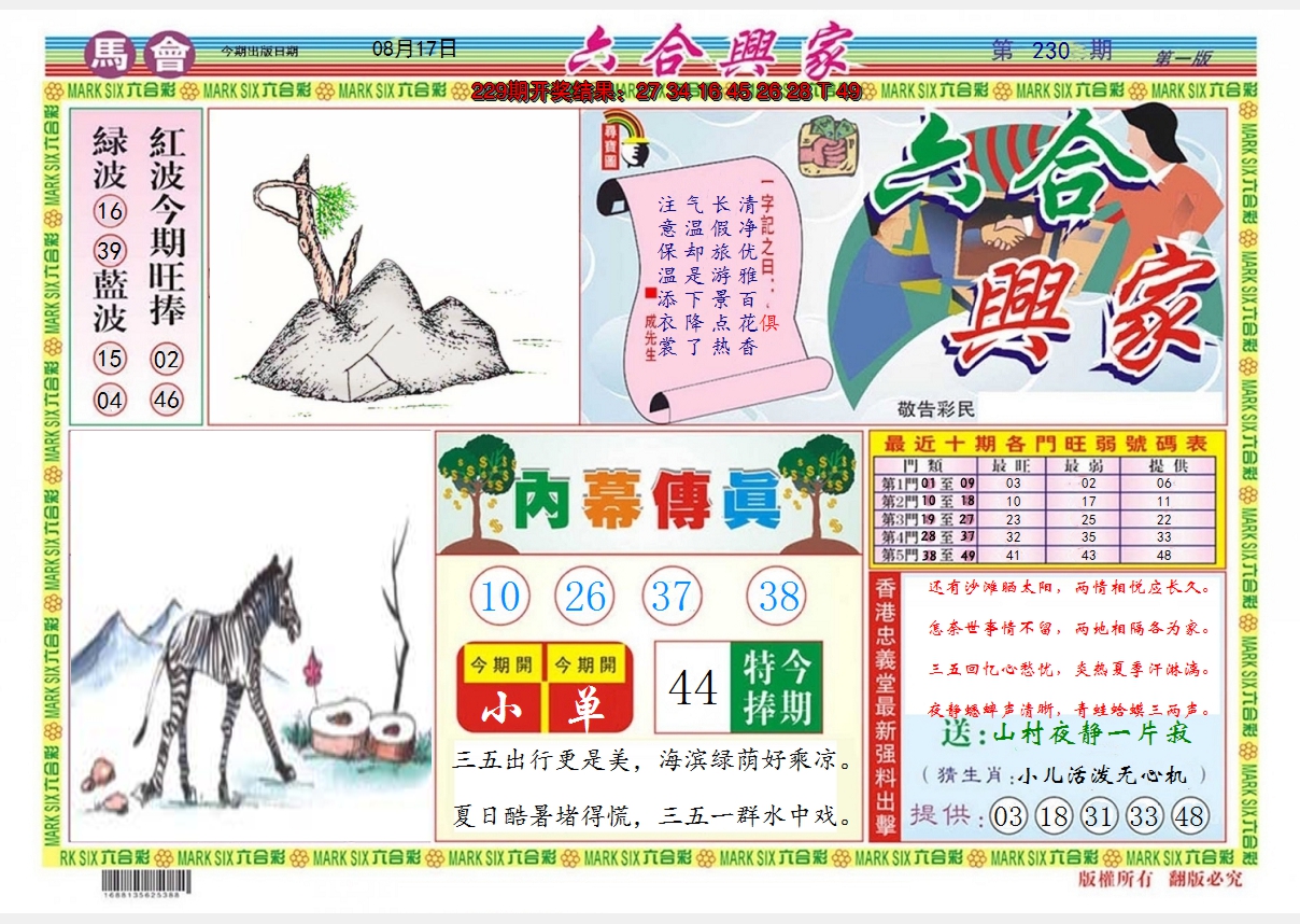 2024230期六合兴家A