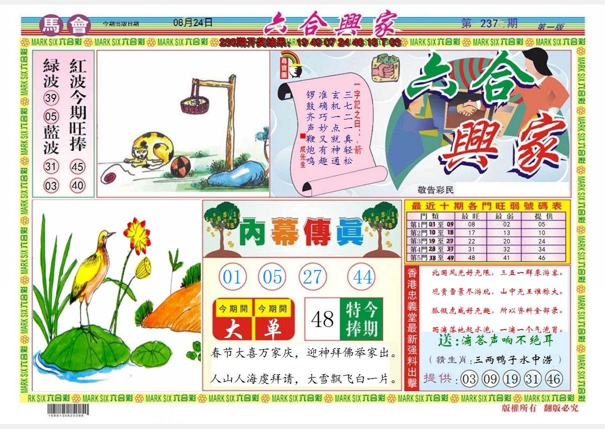 2024237期六合兴家A