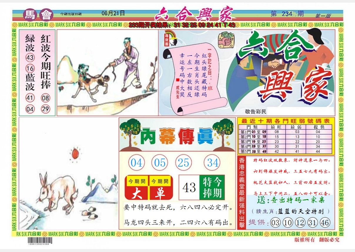 2024234期六合兴家A