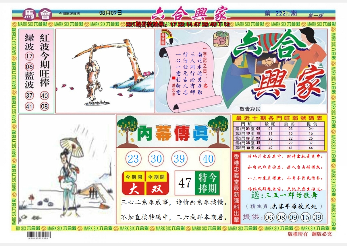 2024222期六合兴家A