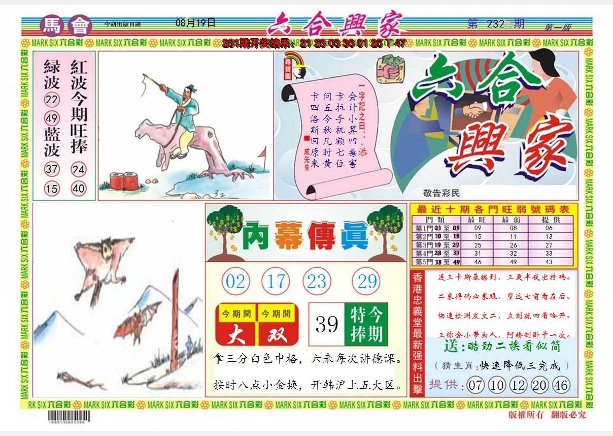 2024232期六合兴家A