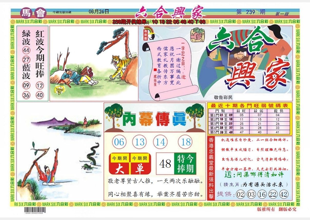 2024239期六合兴家A