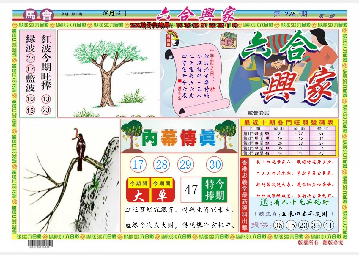 2024226期六合兴家A