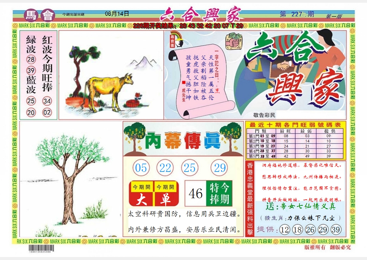 2024227期六合兴家A