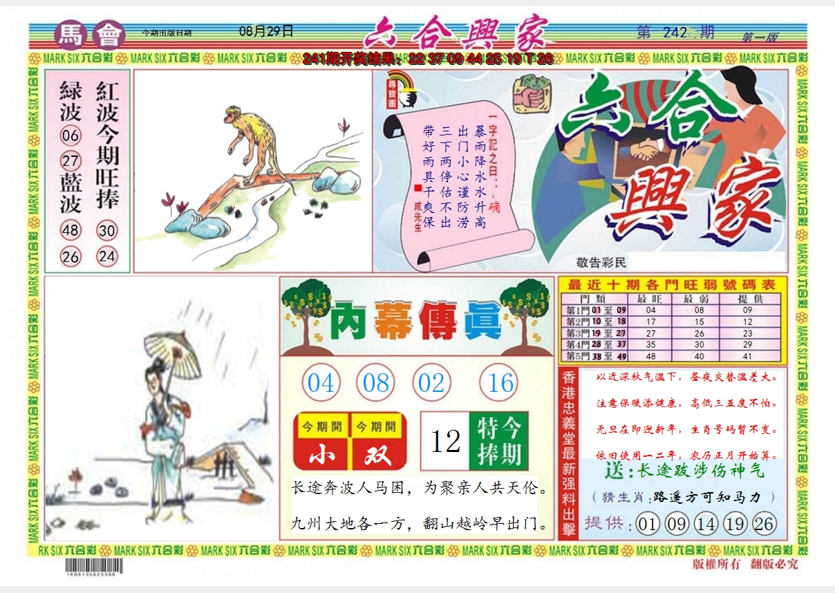 2024242期六合兴家A
