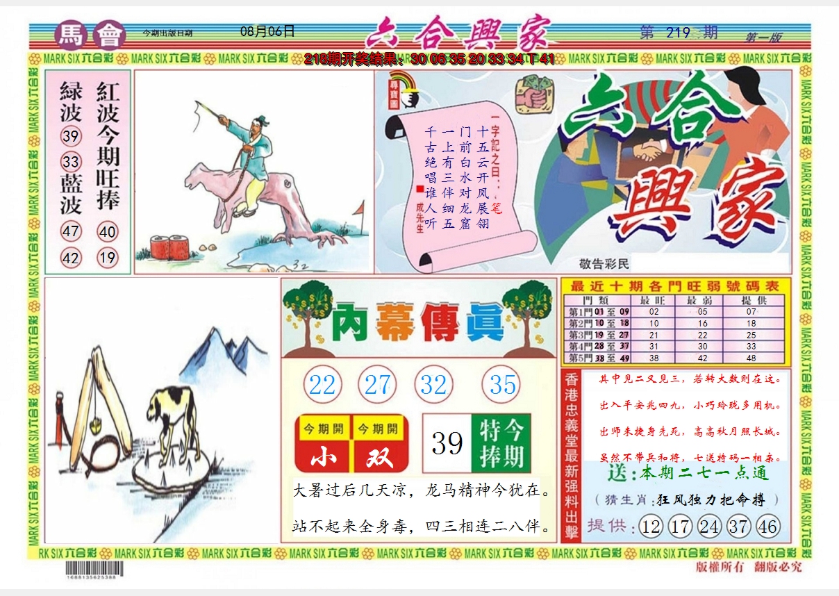 2024219期六合兴家A