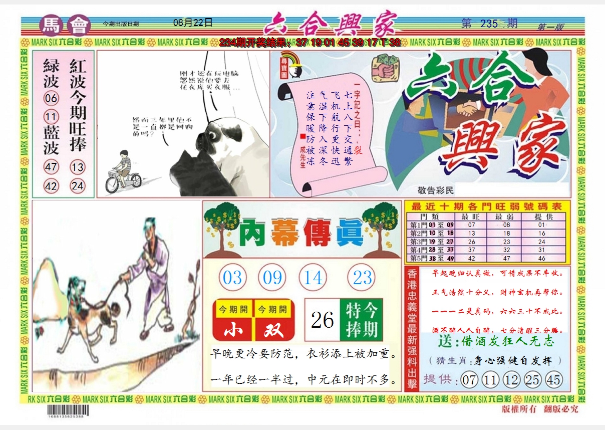 2024235期六合兴家A