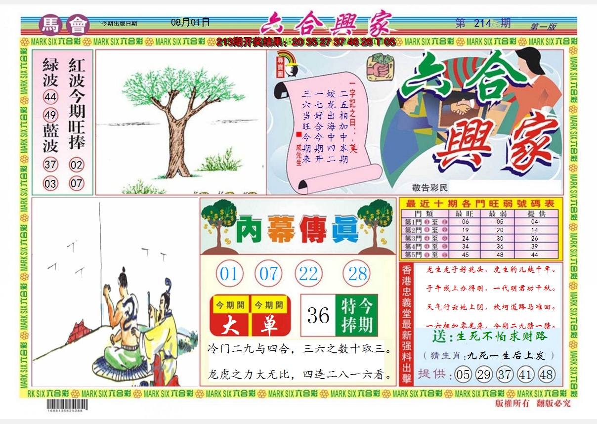 2024214期六合兴家A