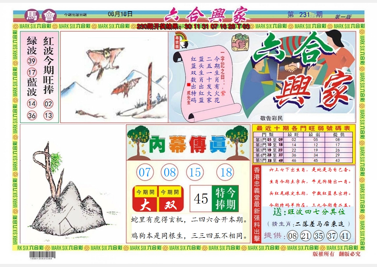 2024231期六合兴家A