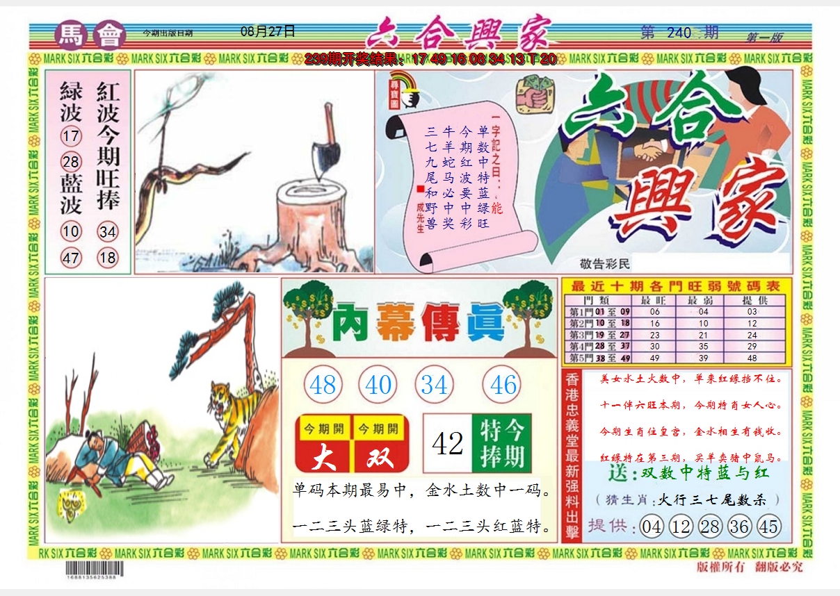 2024240期六合兴家A