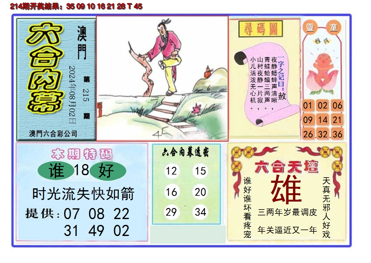 2024215期六合内幕