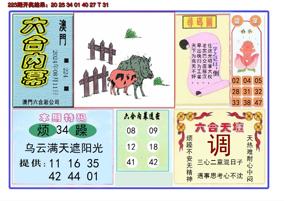 2024224期六合内幕