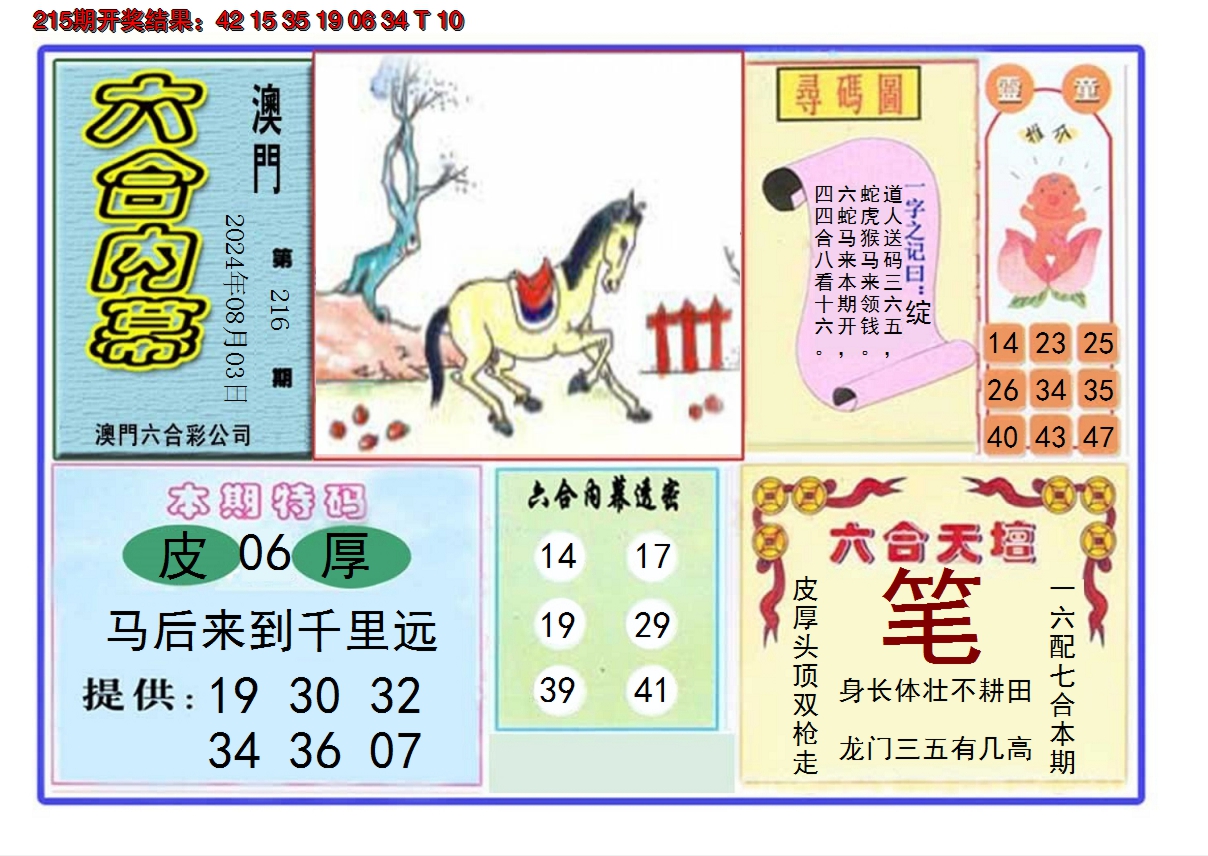 2024216期六合内幕