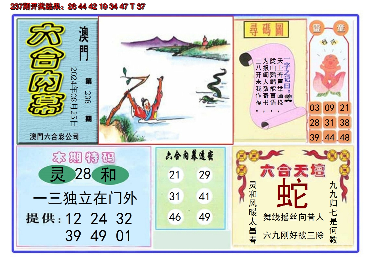 2024238期六合内幕