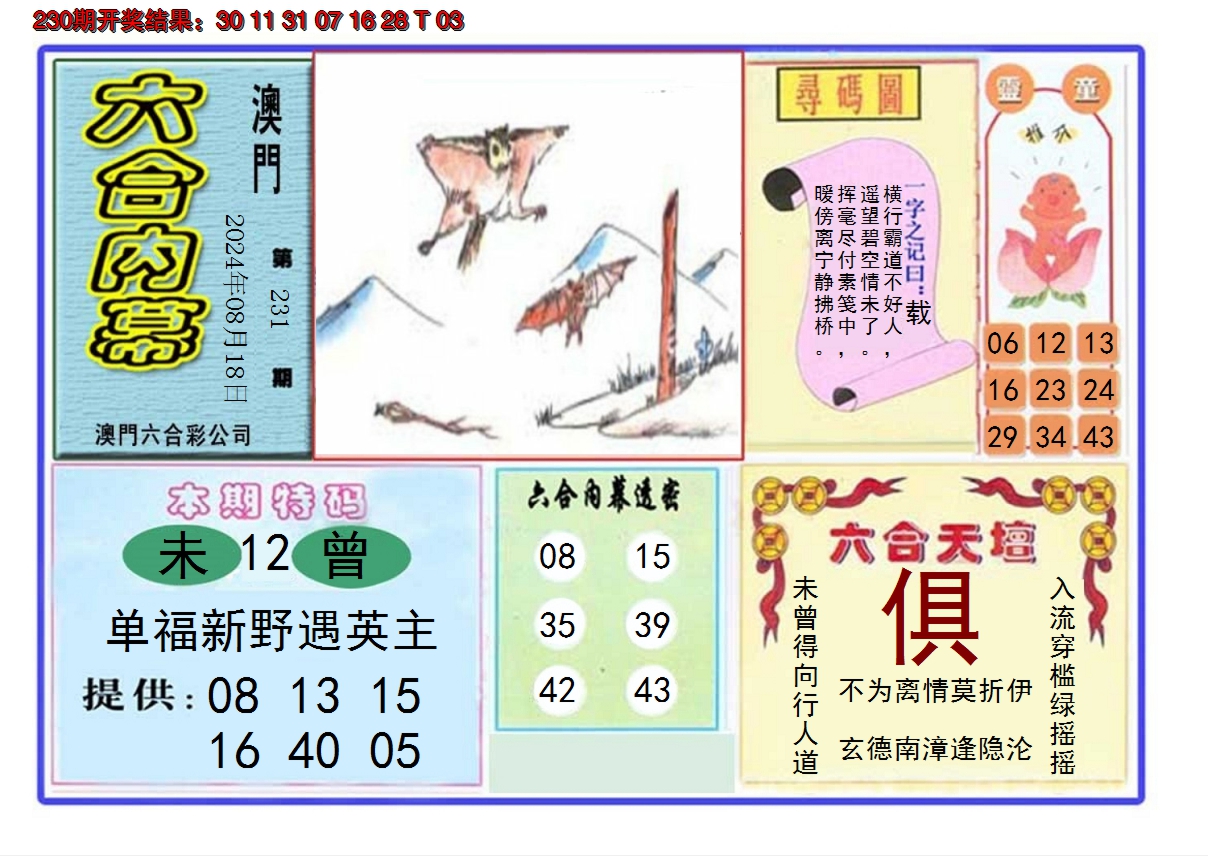 2024231期六合内幕