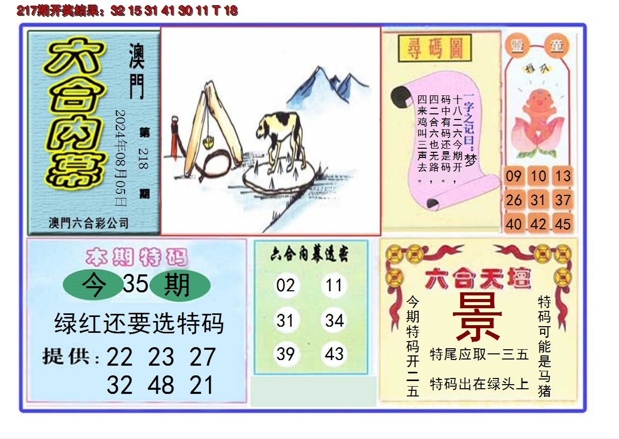 2024218期六合内幕