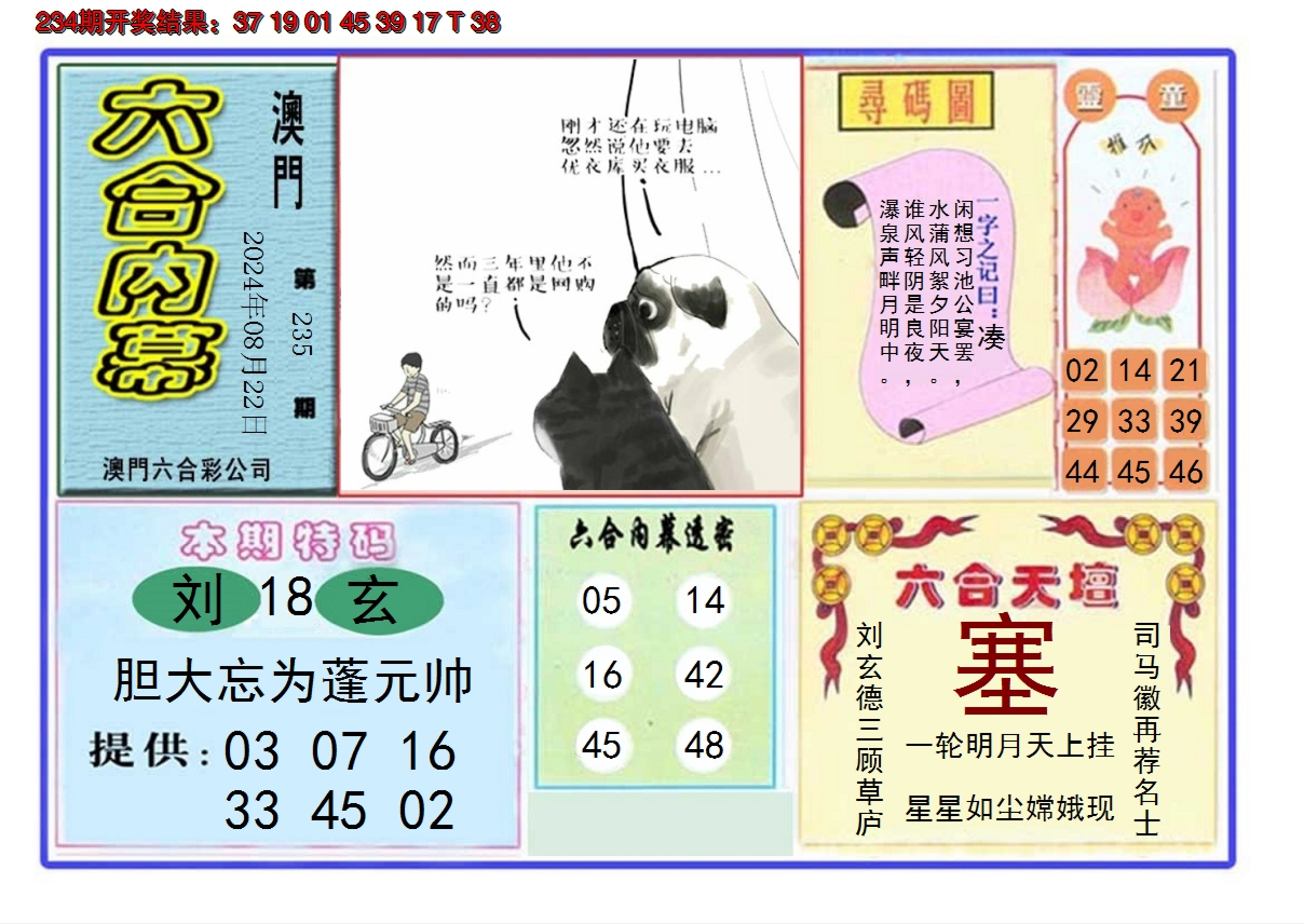 2024235期六合内幕