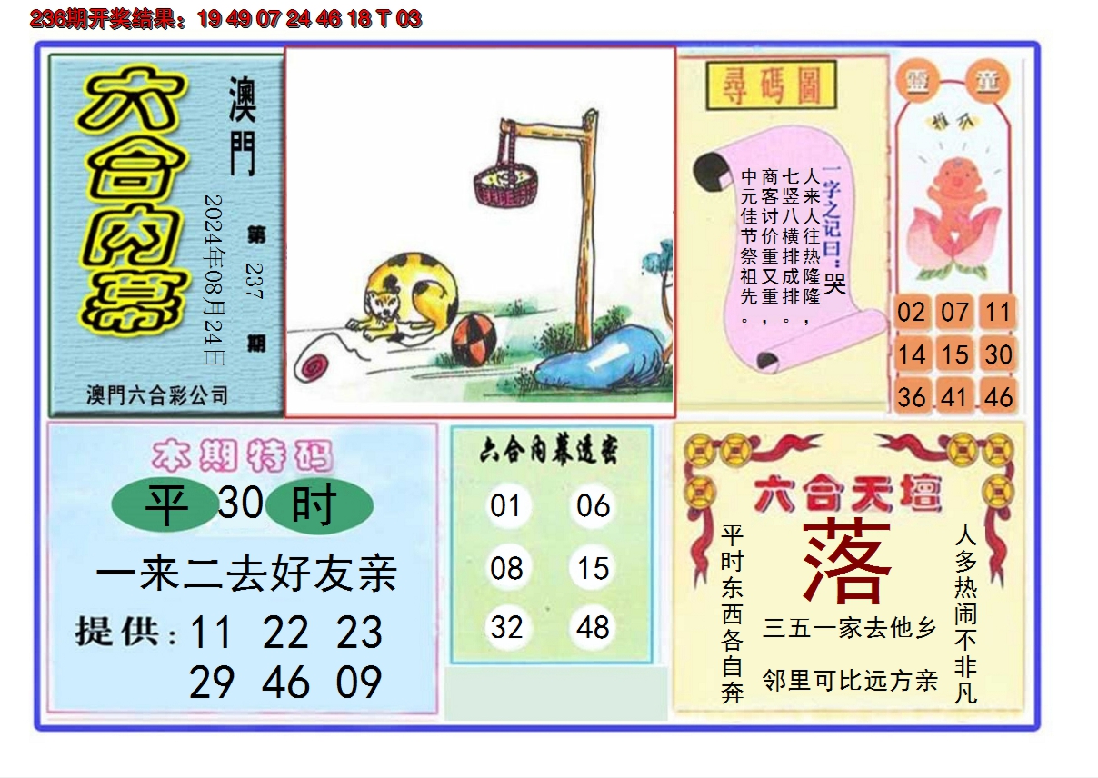 2024237期六合内幕