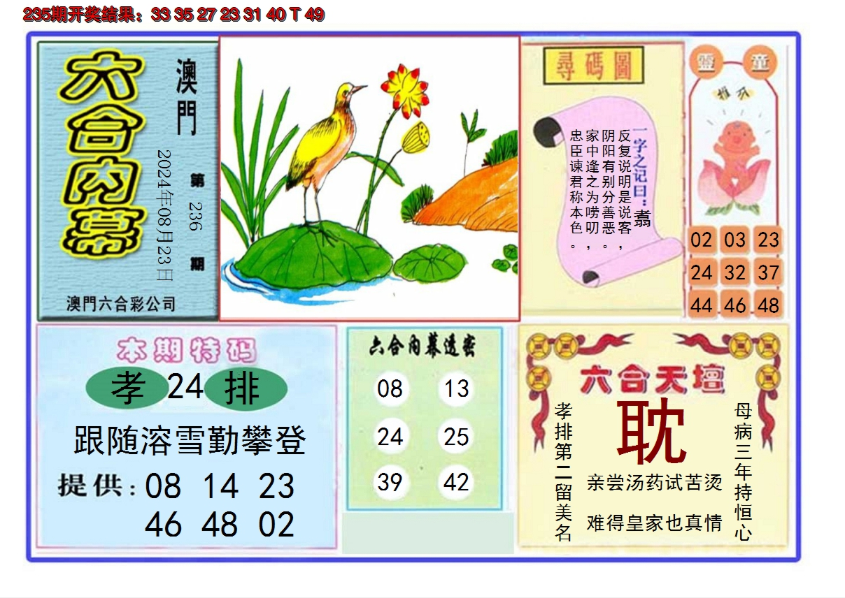 2024236期六合内幕