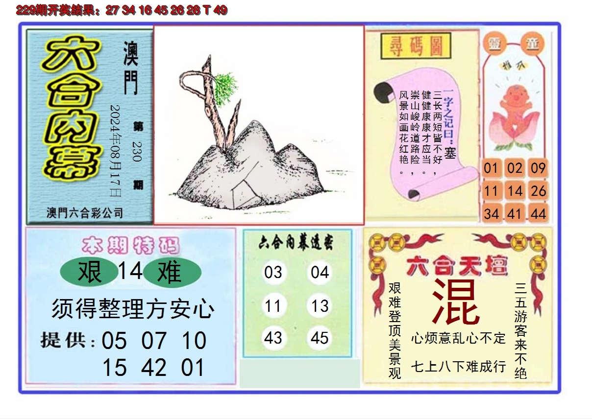 2024230期六合内幕