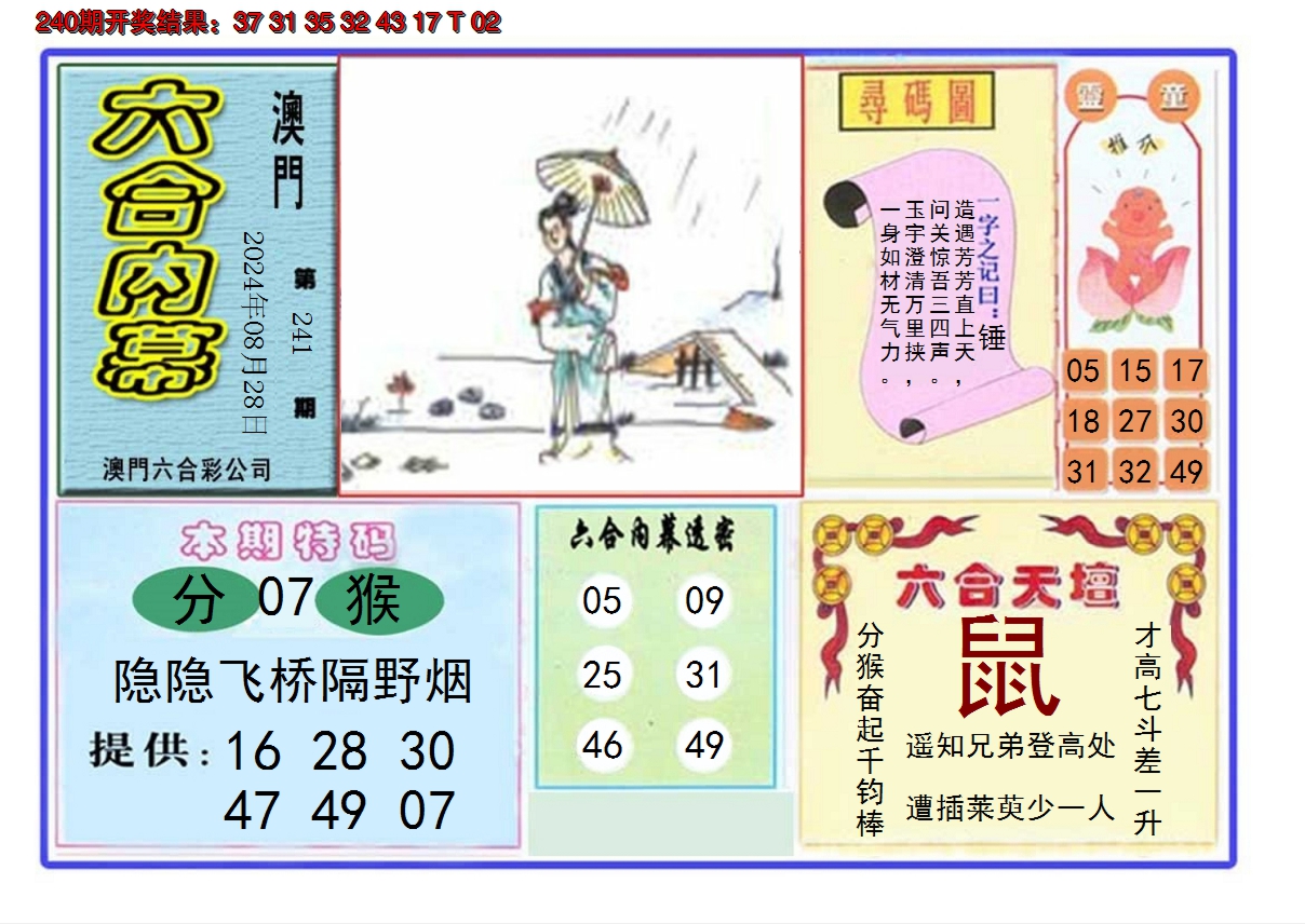 2024241期六合内幕