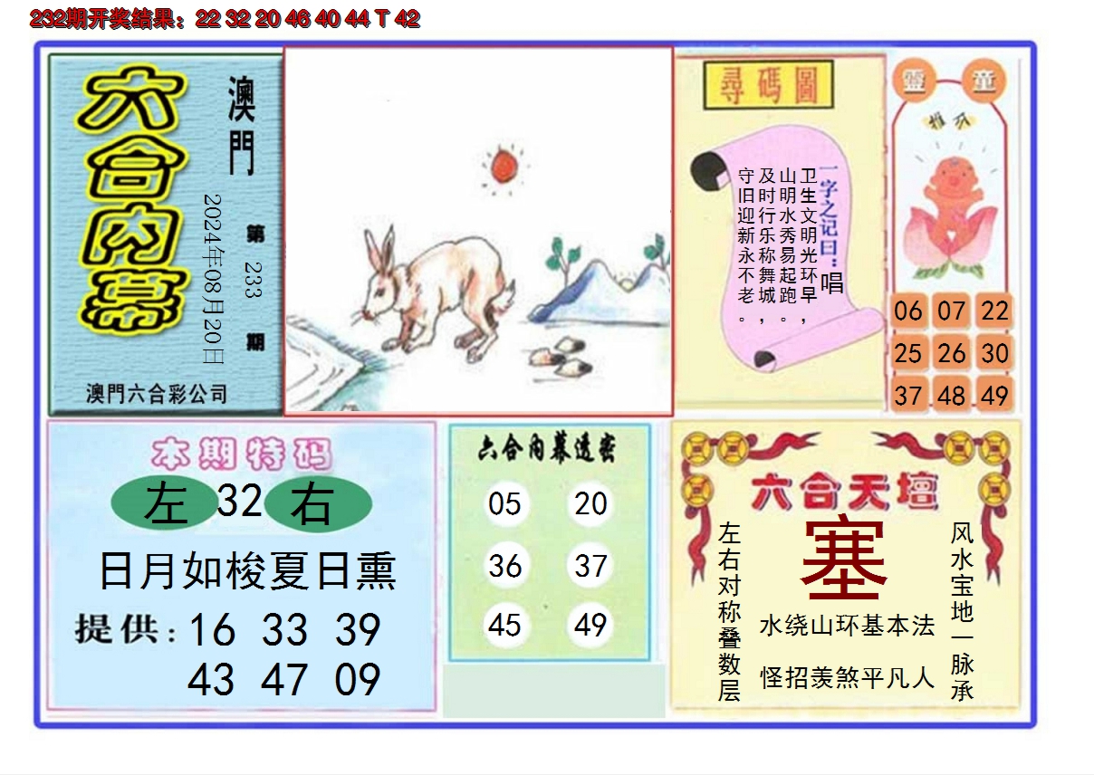2024233期六合内幕