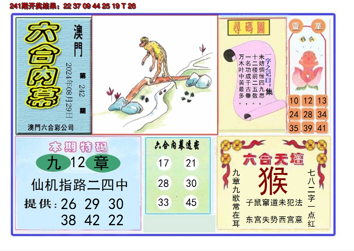 2024242期六合内幕
