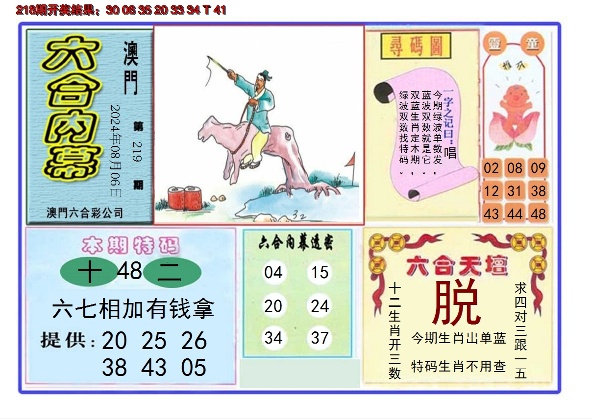 2024219期六合内幕