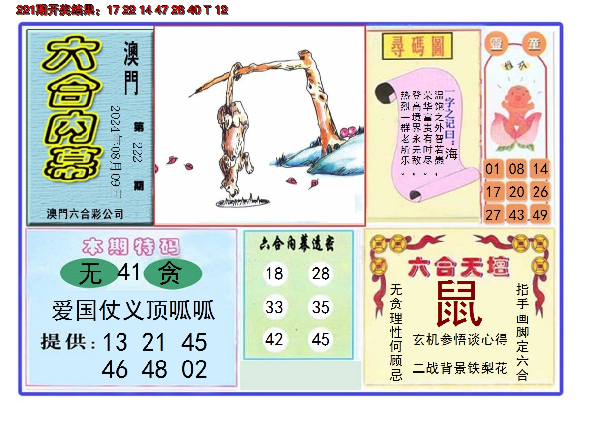 2024222期六合内幕