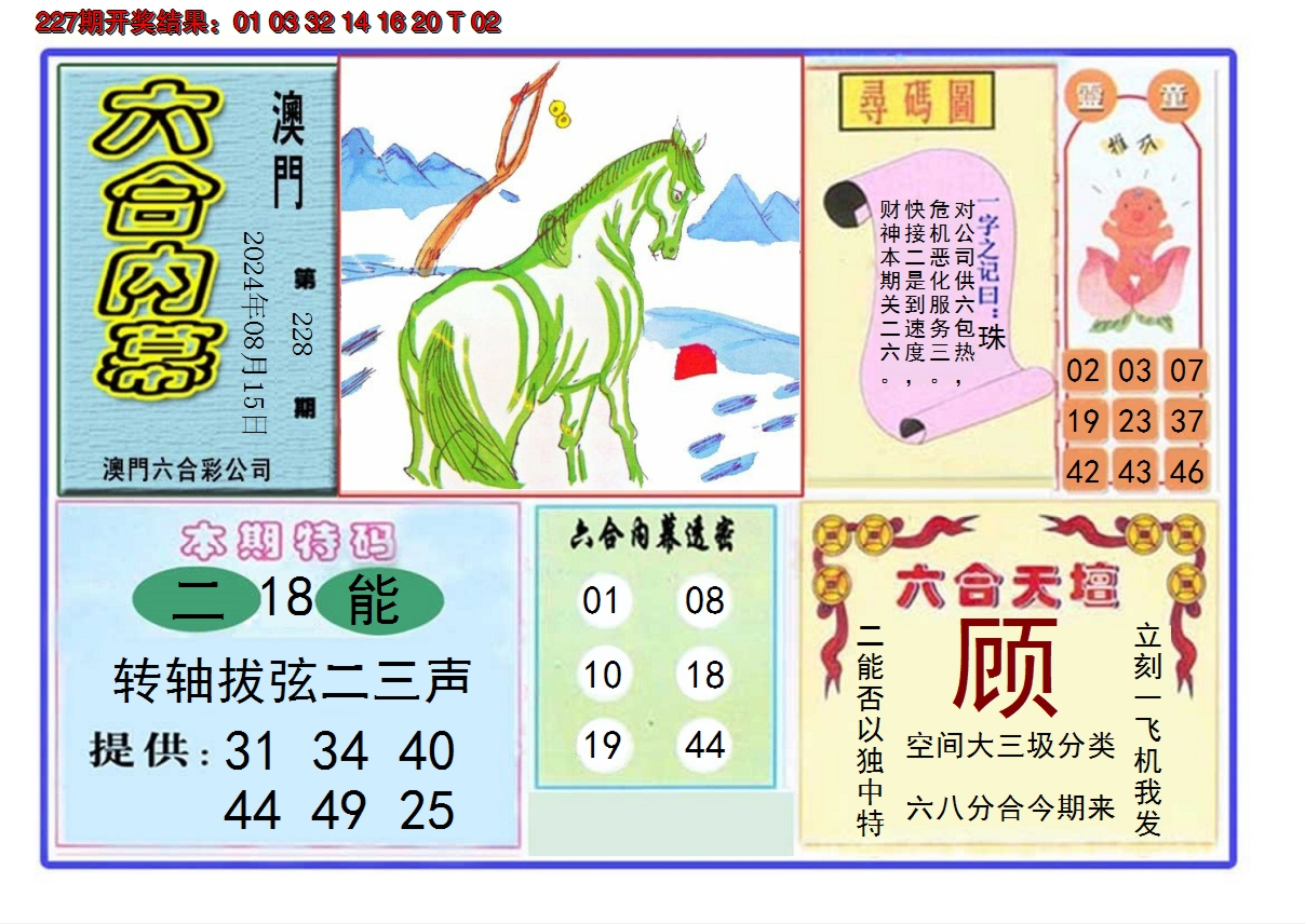 2024228期六合内幕
