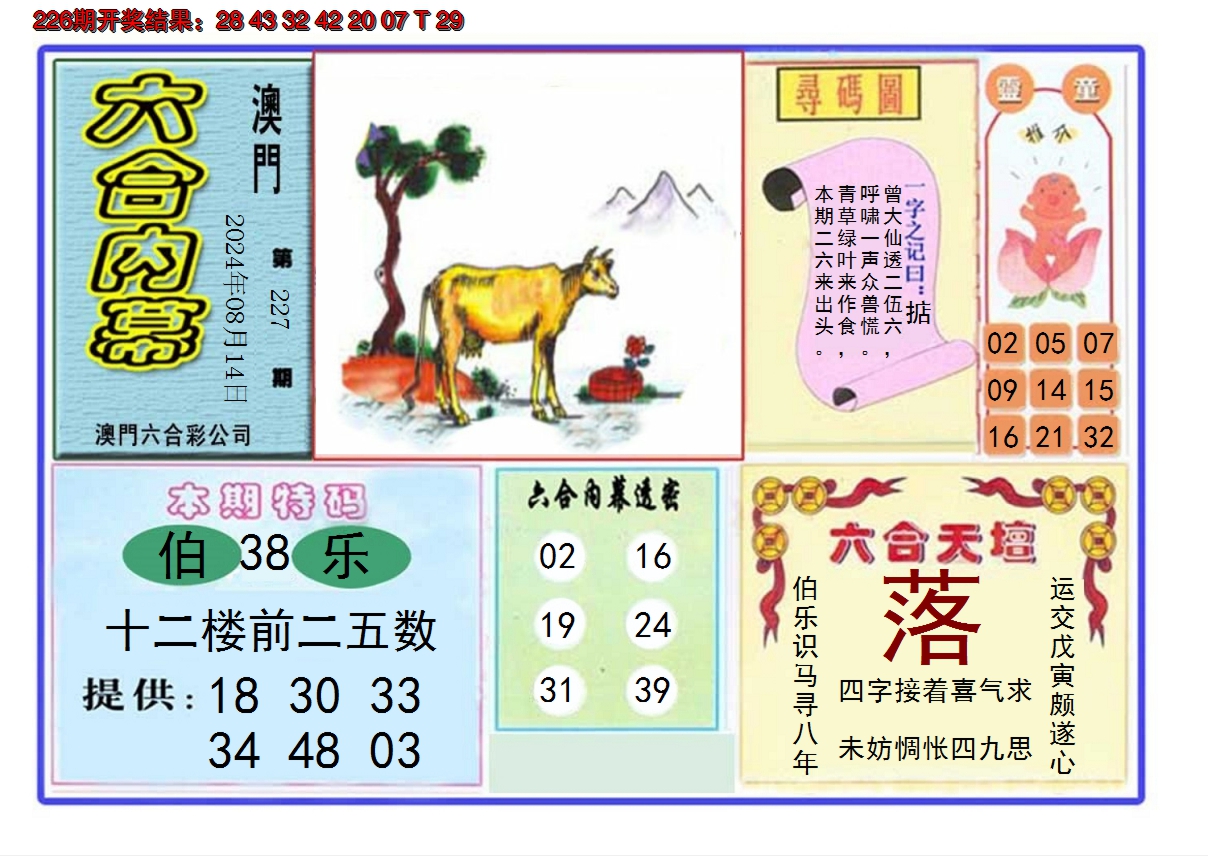 2024227期六合内幕