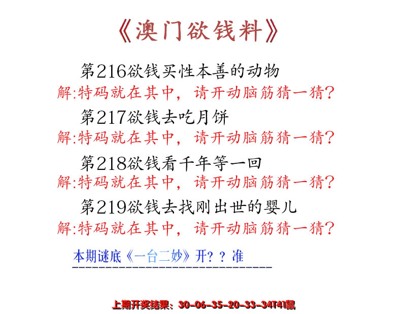 2024219期澳门欲钱料