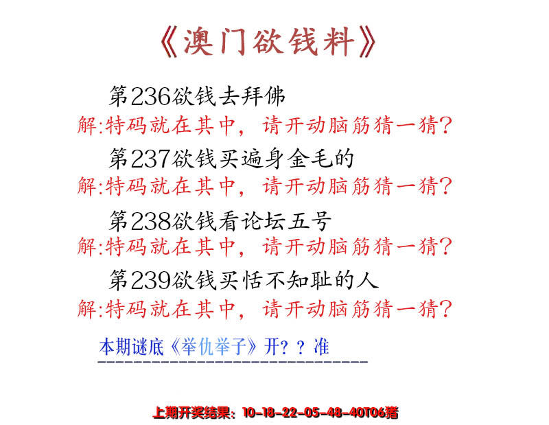 2024239期澳门欲钱料