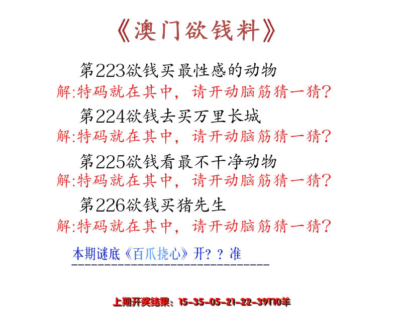 2024226期澳门欲钱料