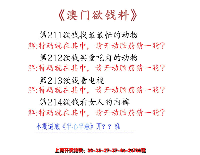 2024214期澳门欲钱料
