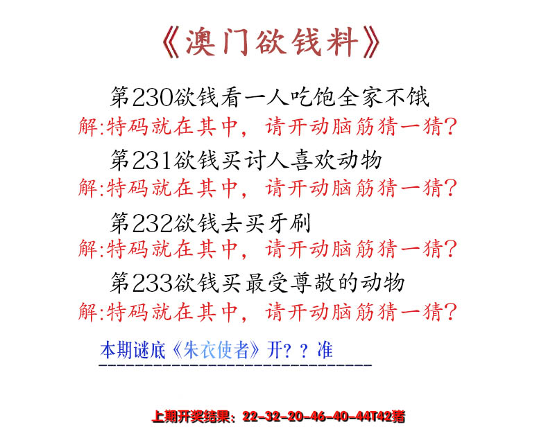 2024233期澳门欲钱料