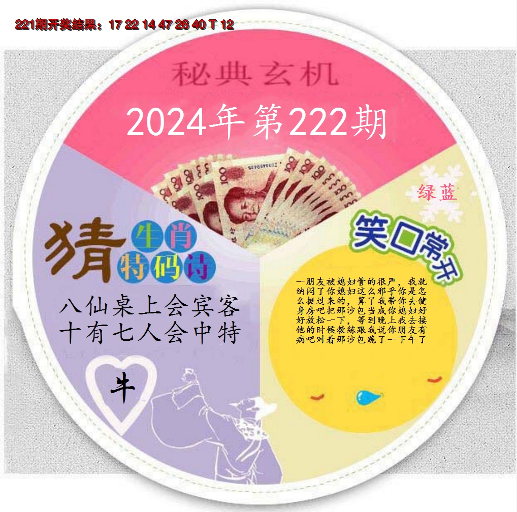 2024222期六合秘典