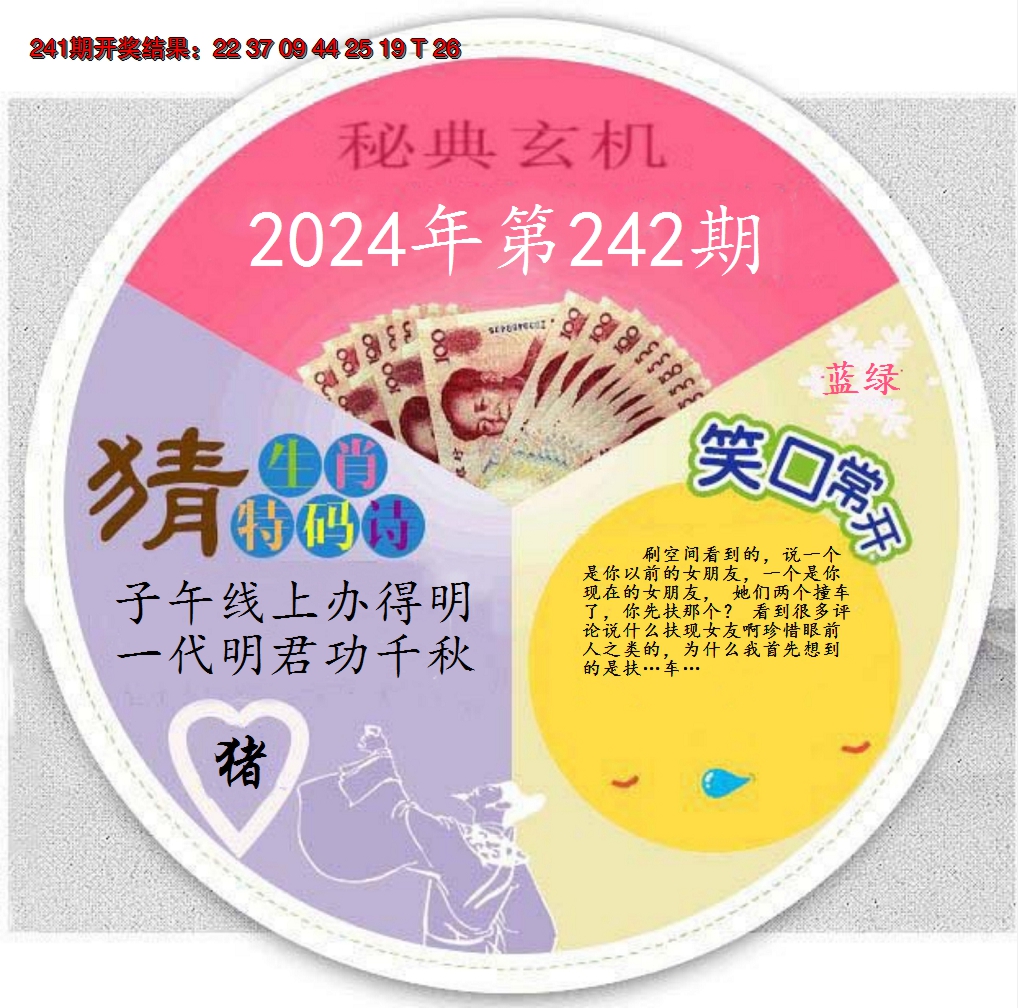 2024242期六合秘典
