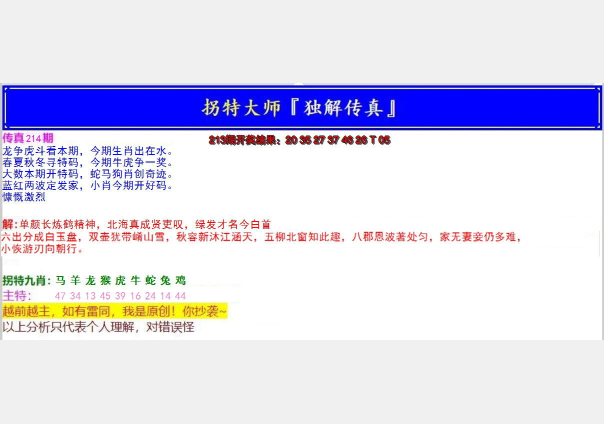 2024214期拐特大师澳门传真