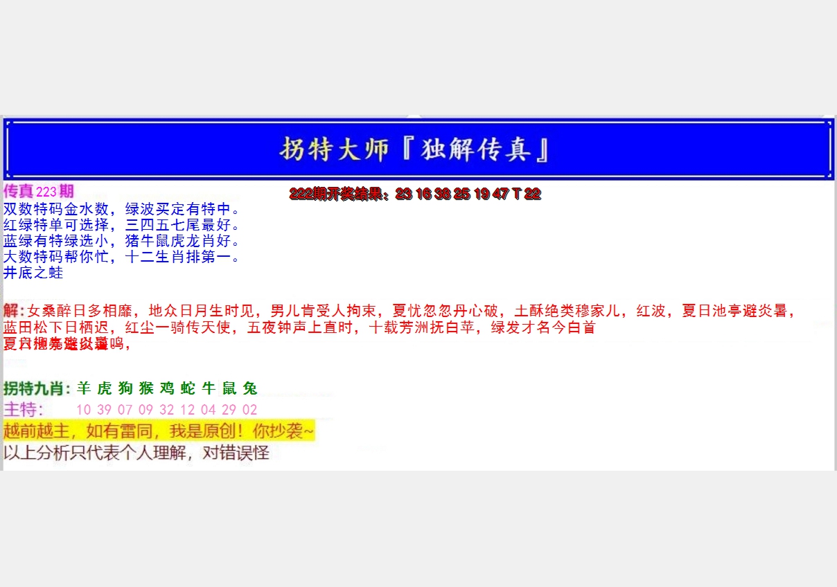 2024223期拐特大师澳门传真