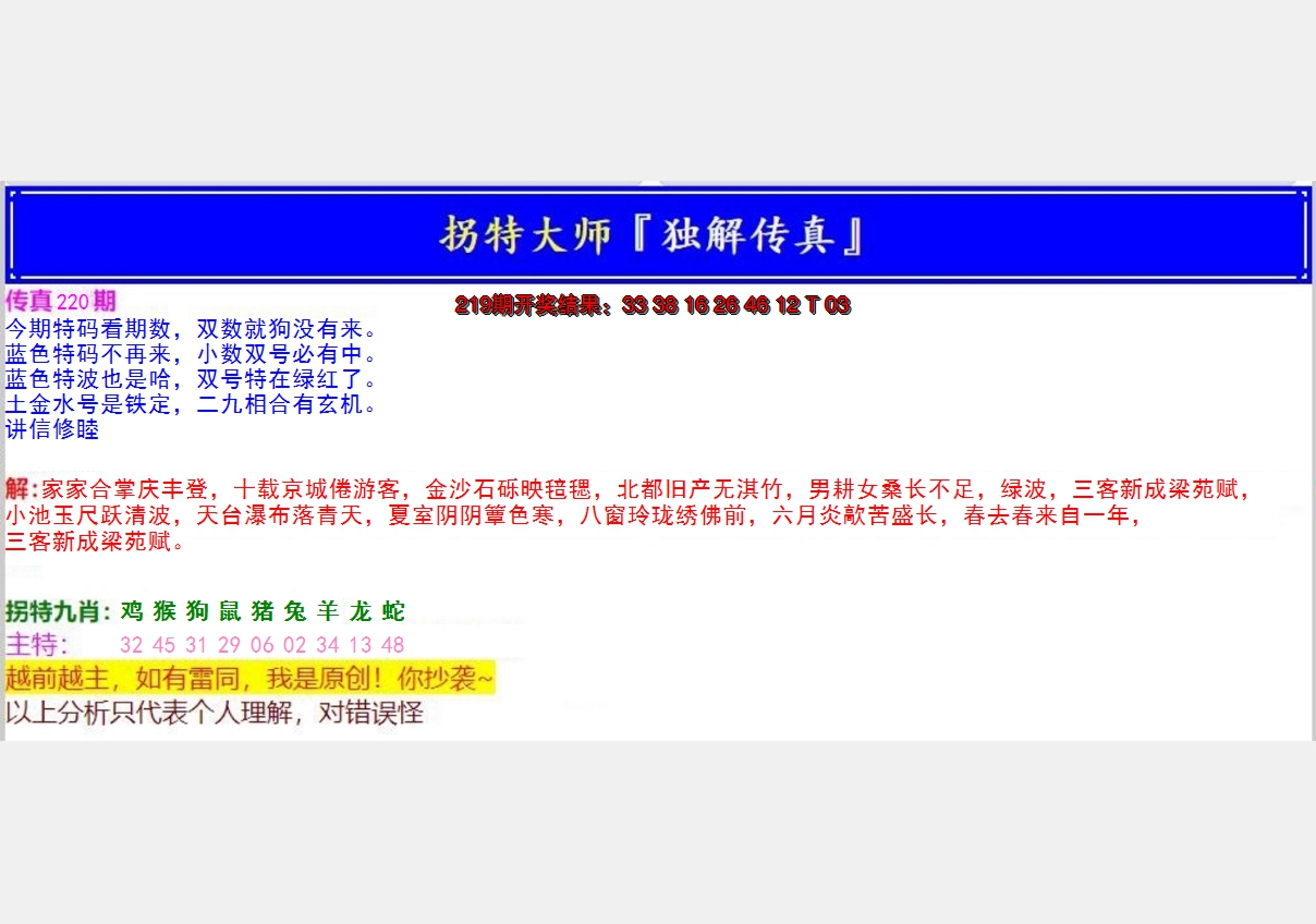 2024220期拐特大师澳门传真
