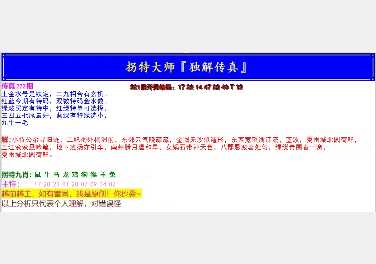 2024222期拐特大师澳门传真