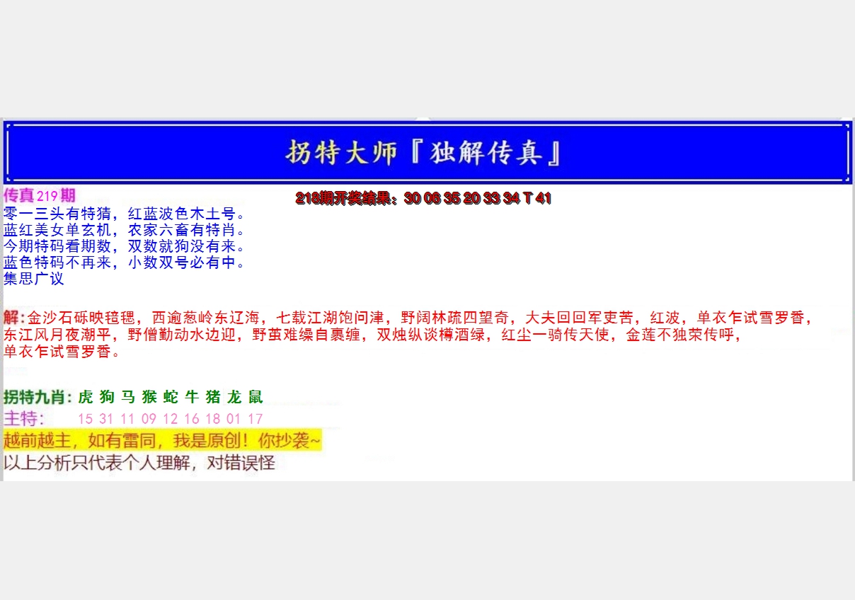 2024219期拐特大师澳门传真